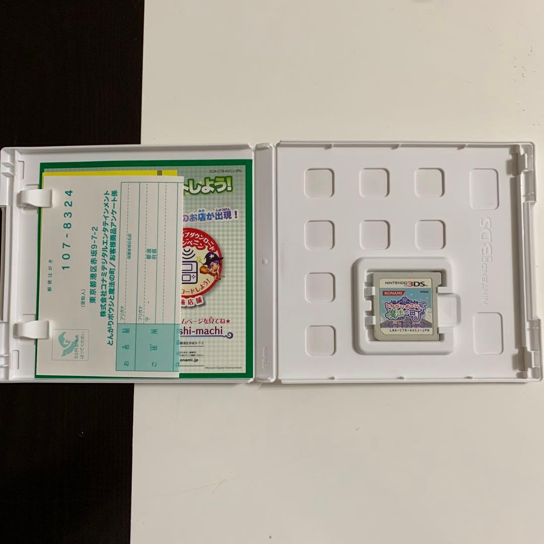 とんがりボウシと魔法の町　3DS