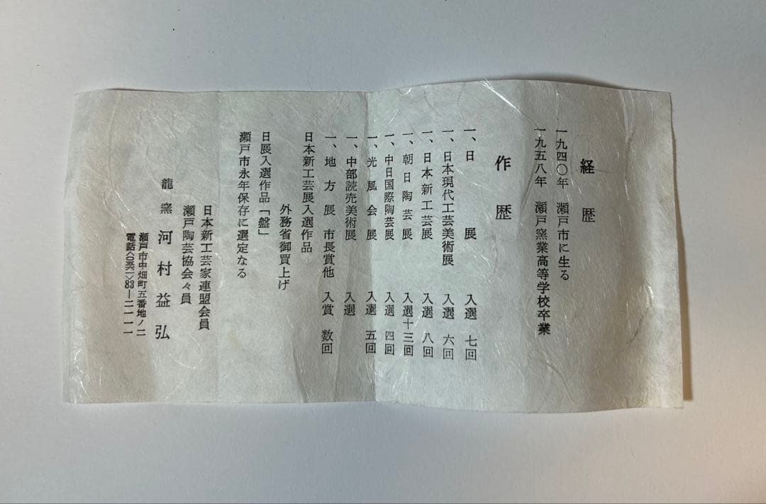 鉄彩花瓶