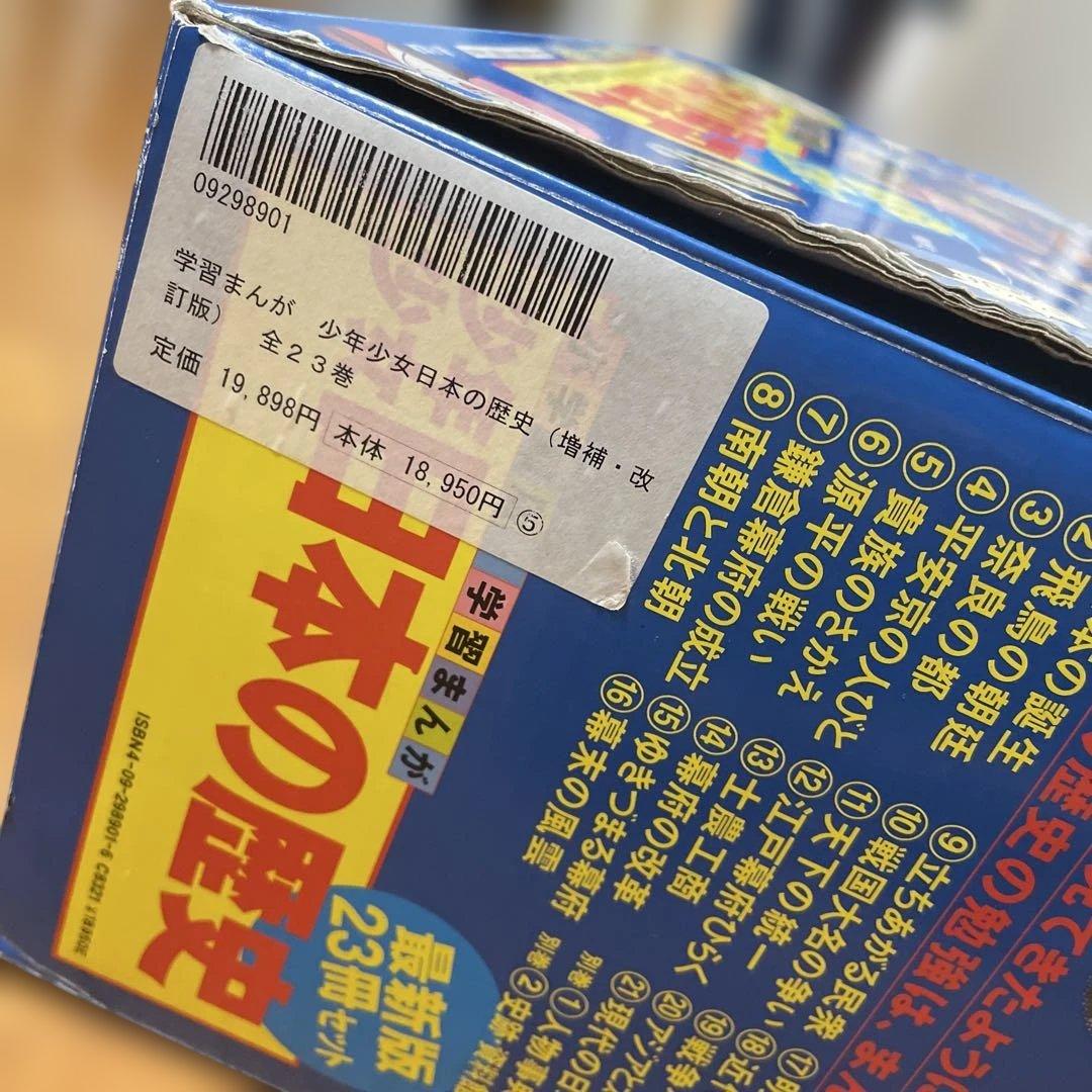 少年少女日本の歴史 全23巻セット
