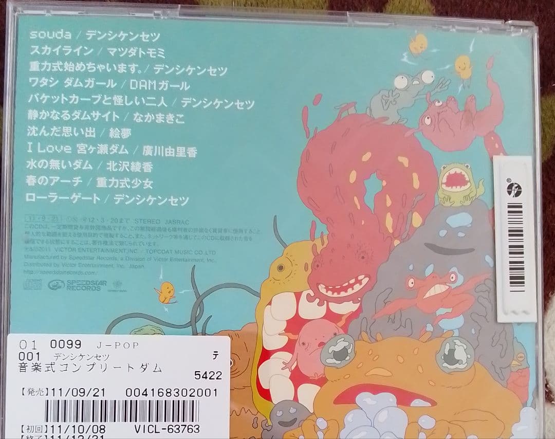 デンシケンセツ　音楽式コンプリートダム　廃盤　希少品　レア　入手困難　[CD]
