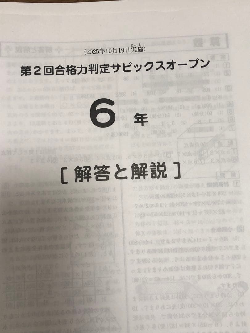 最新2025年度 6年生 テスト 16回分 SAPIX
