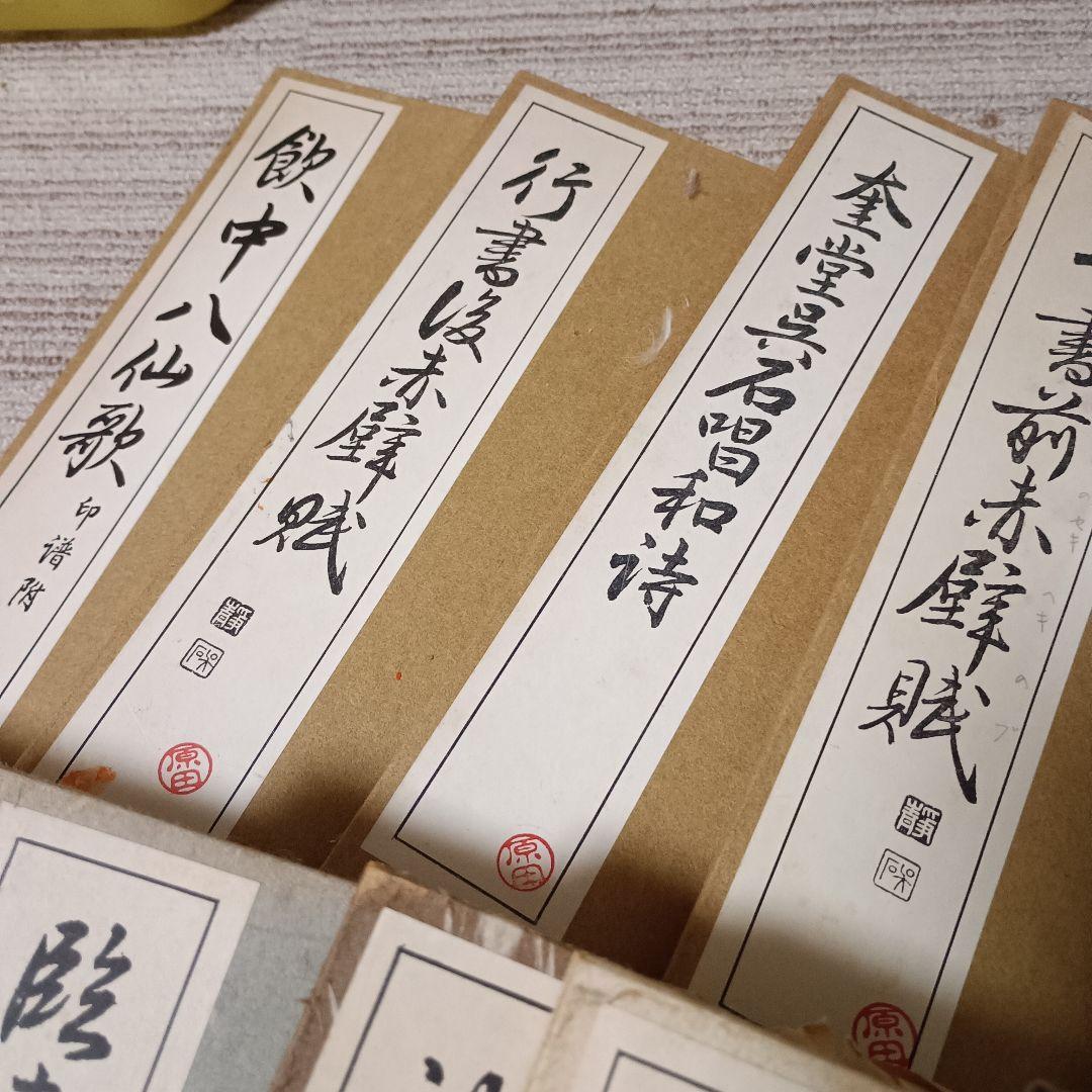 【豪華15冊以上】書道 お手本 まとめ売り 臨書 法帖 蘭亭帖 張遷碑 他 習字