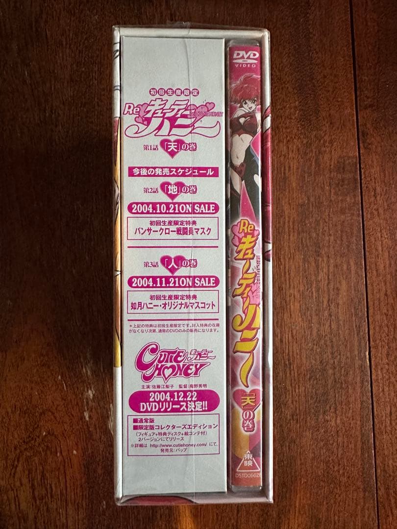 reキューティーハニー　DVD天地人3セット初回限定版 新品未開封品 シュリンク