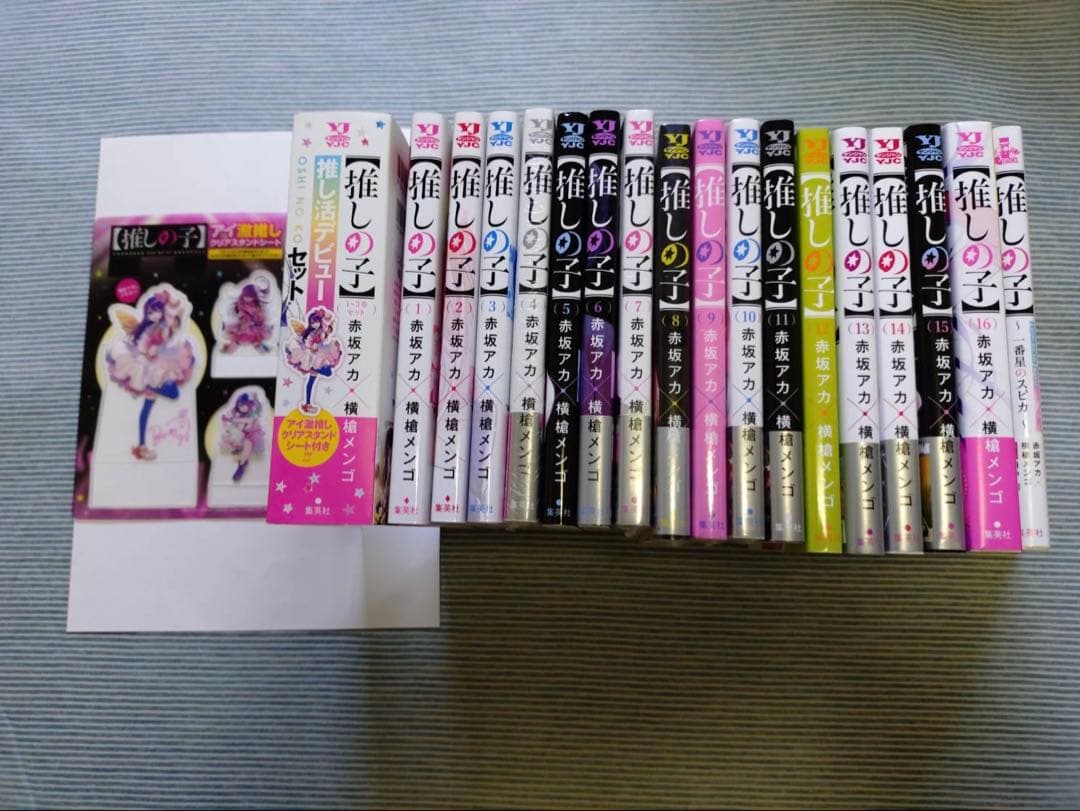 推しの子　漫画　全巻＋1冊セット