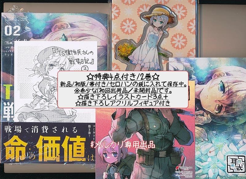 ☆特典8点付き [耳式] TS衛生兵さんの戦場日記 1-4巻（宅急便発送）