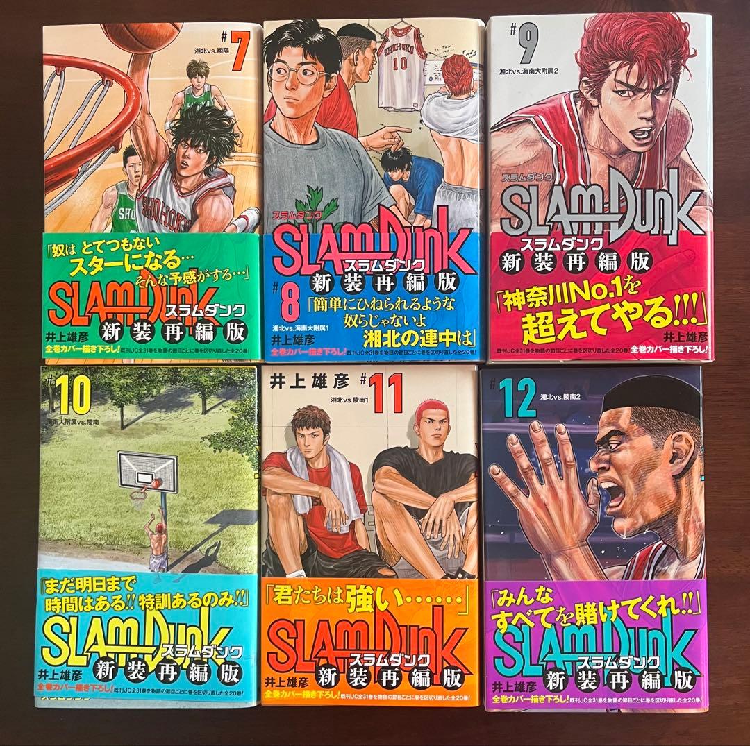 SLAM DUNK 新装再編版 1〜20 20冊セット