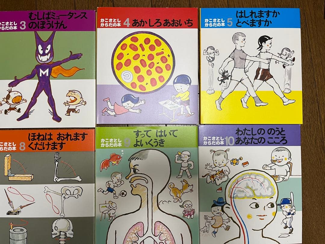 かこさとし　からだの本　全10巻
