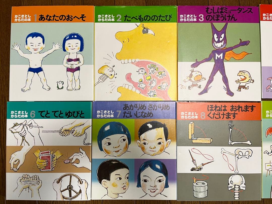 かこさとし　からだの本　全10巻