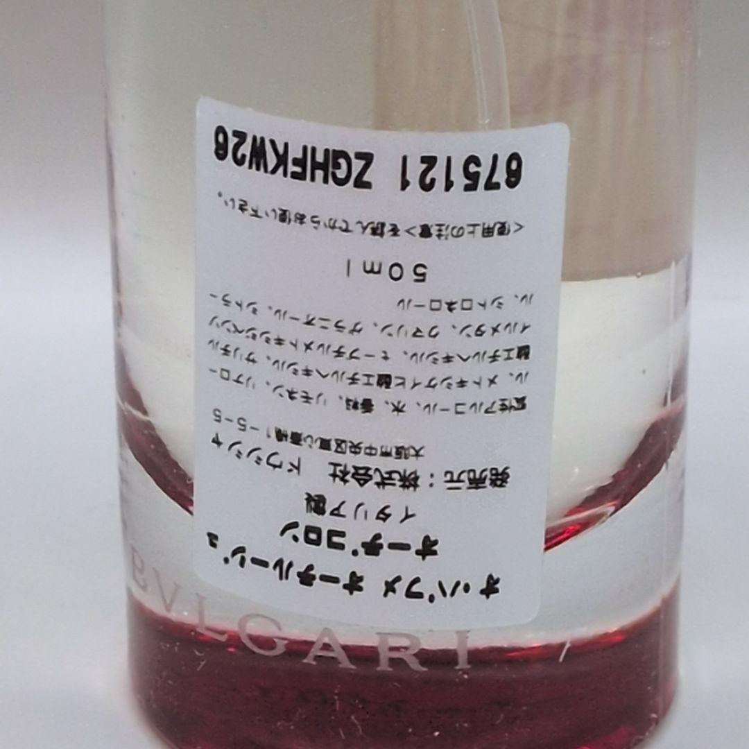 【ほぼ未使用】ブルガリ オ パフメ オーテルージュ オーデコロン 50ml