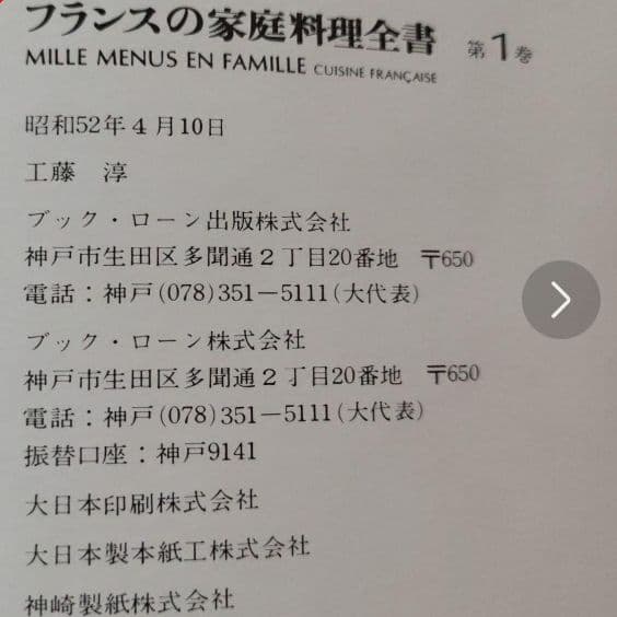 大特価‼️【貴重 希少】フランスの家庭料理全集　5巻　＋　ガイドブック