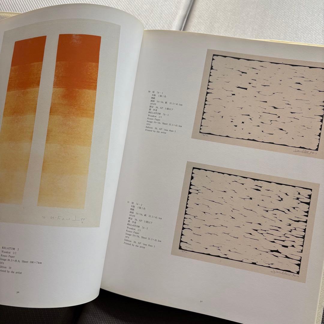 初版本　李禹煥全版画 1970ー1998 中央公論美術出版　正誤表付き