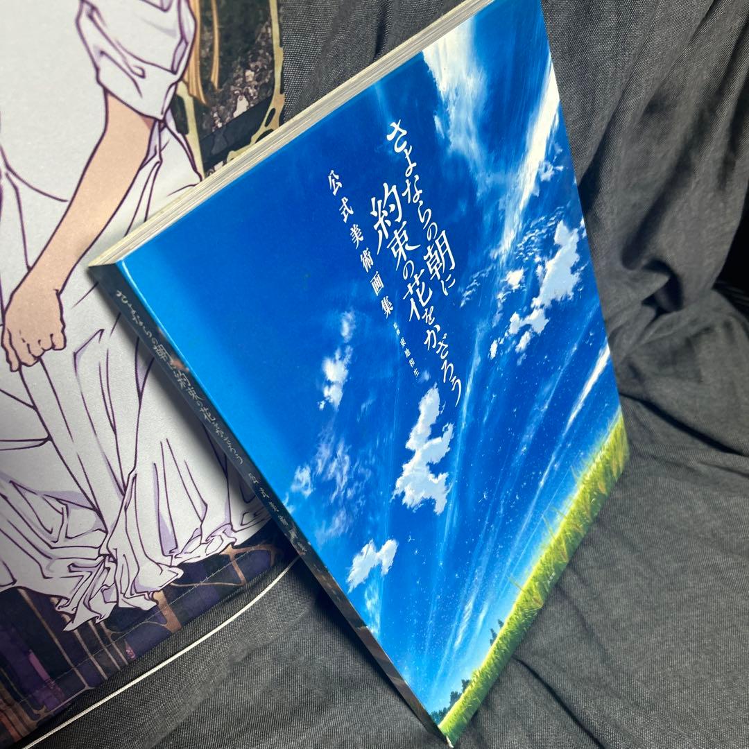 さよならの朝に約束の花をかざろう(特装限定版BD)未開封・グッズセット
