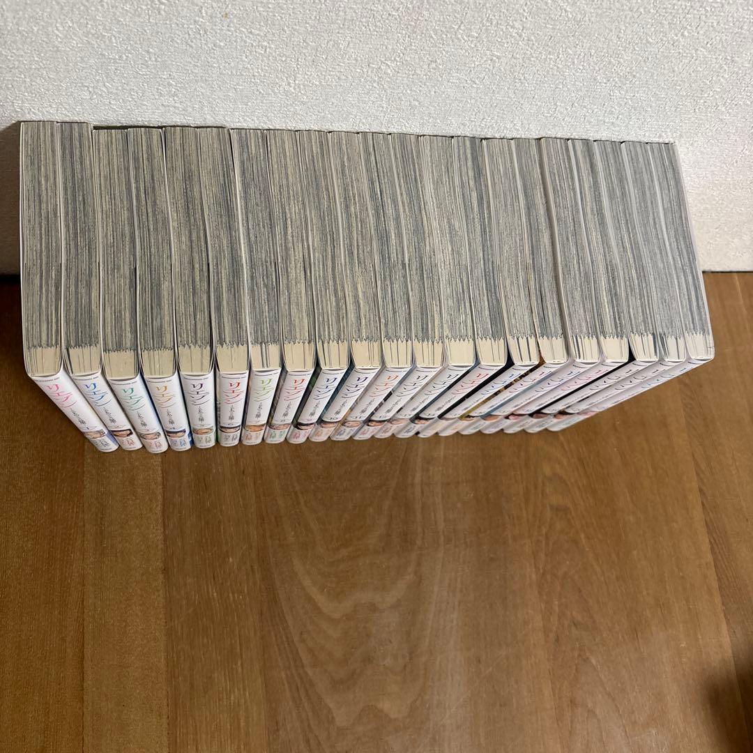 リエゾン 1〜21巻 全巻 セット