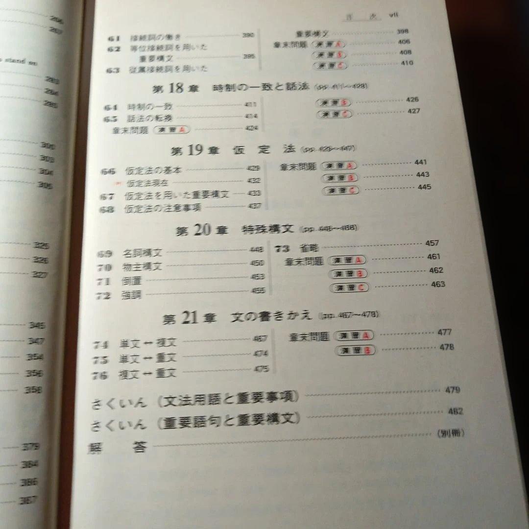 アイテム 76 新総合英語