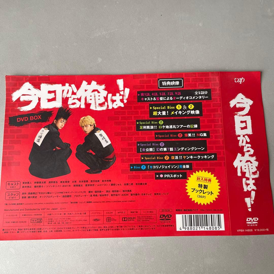 今日から俺はDVD