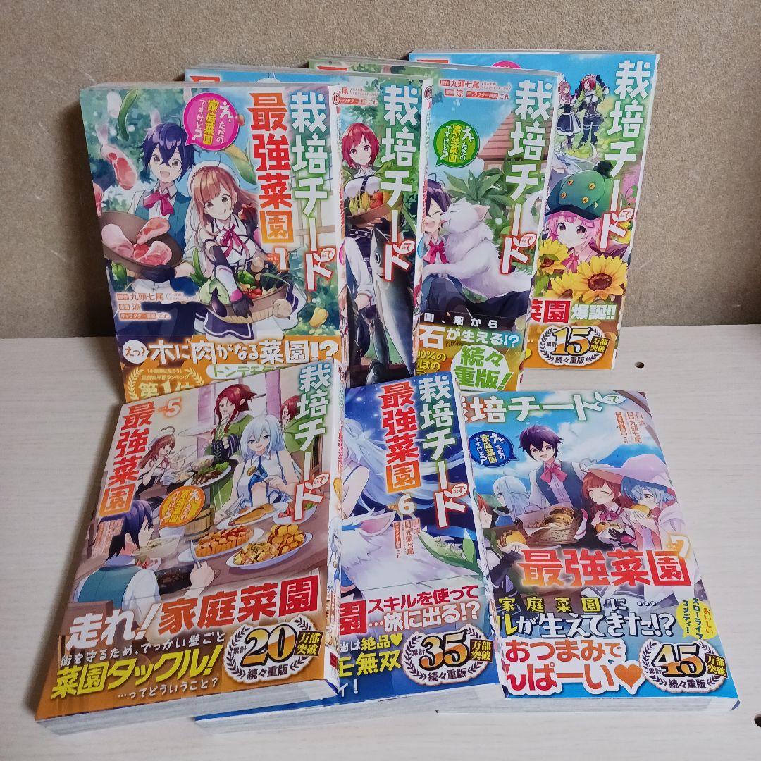 【トラゾウ】栽培チートで~ 1~7 最強宮廷指南役の~ 1~3