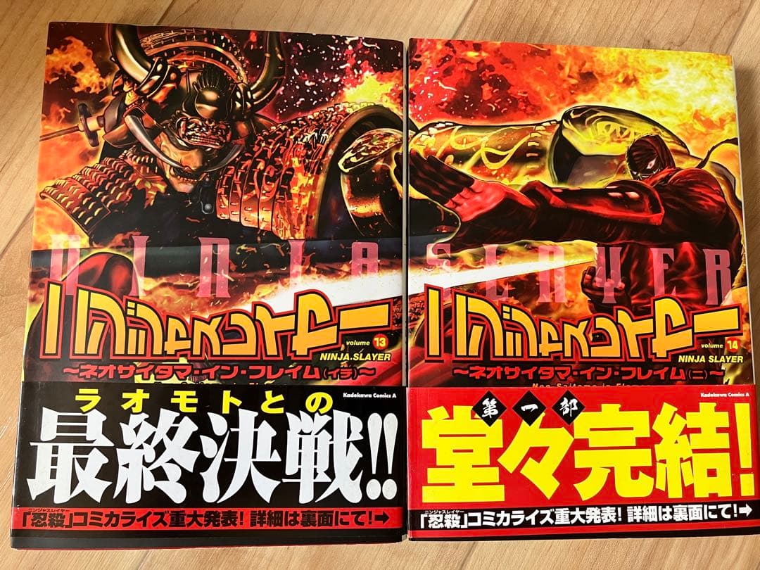 r*e様 ニンジャスレイヤー 1-14 全巻セット(漫画第一部)
