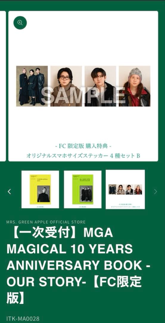 Mrs. GREEN APPLE 単行本　FC限定版　ステッカー付き　新品未開封