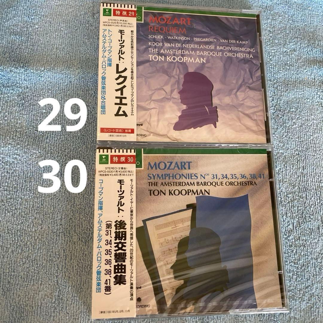 29-31コープマン 32スコット・ロス 33バレンボイム 34ザンデルリング