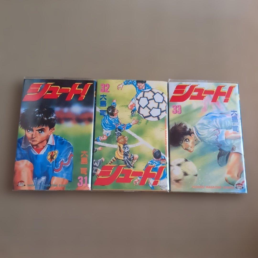 シュート! 1〜33