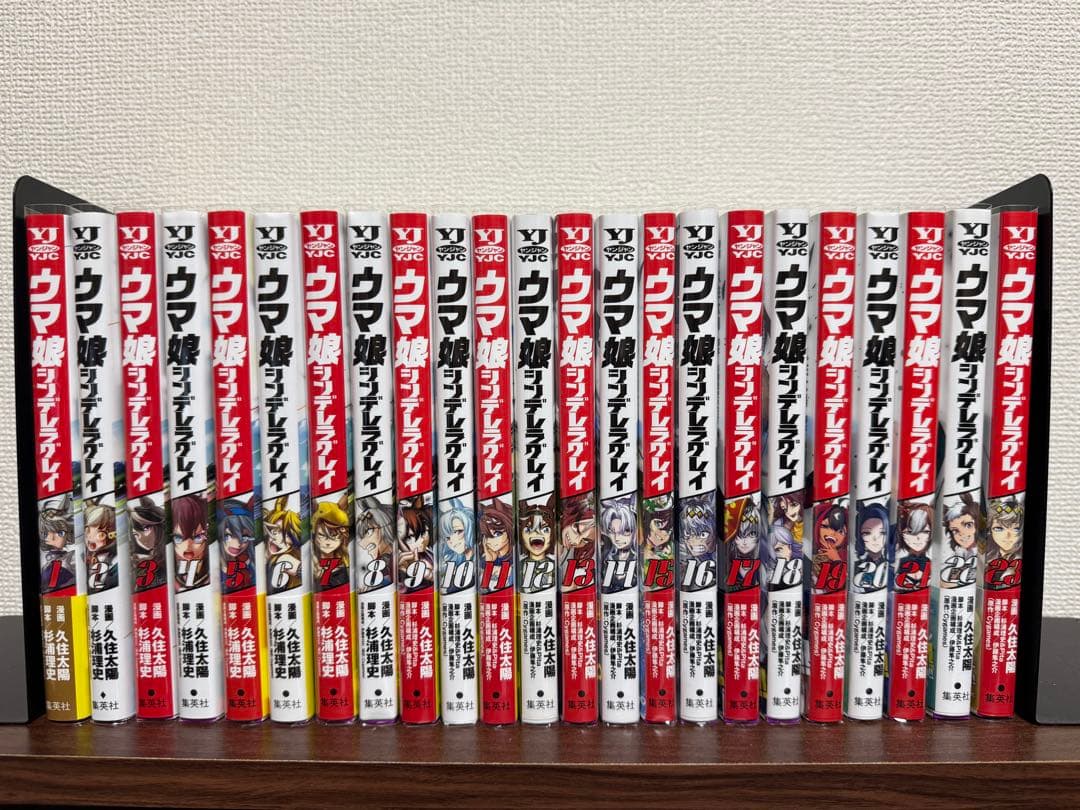 ウマ娘 シンデレラグレイ 全23巻