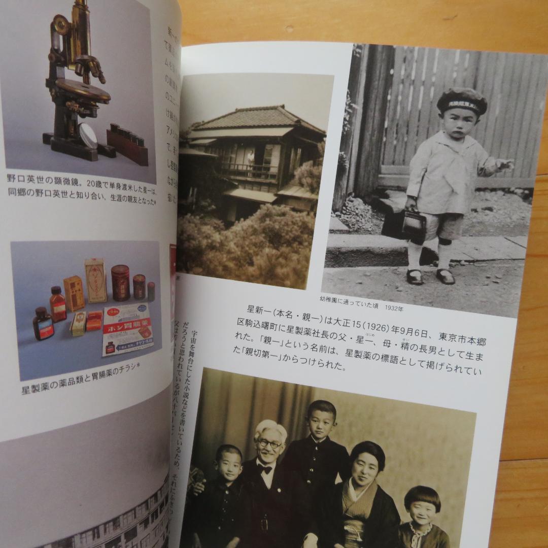 星新一展　世田谷文学館　2010年　資料編　リーフレット付き