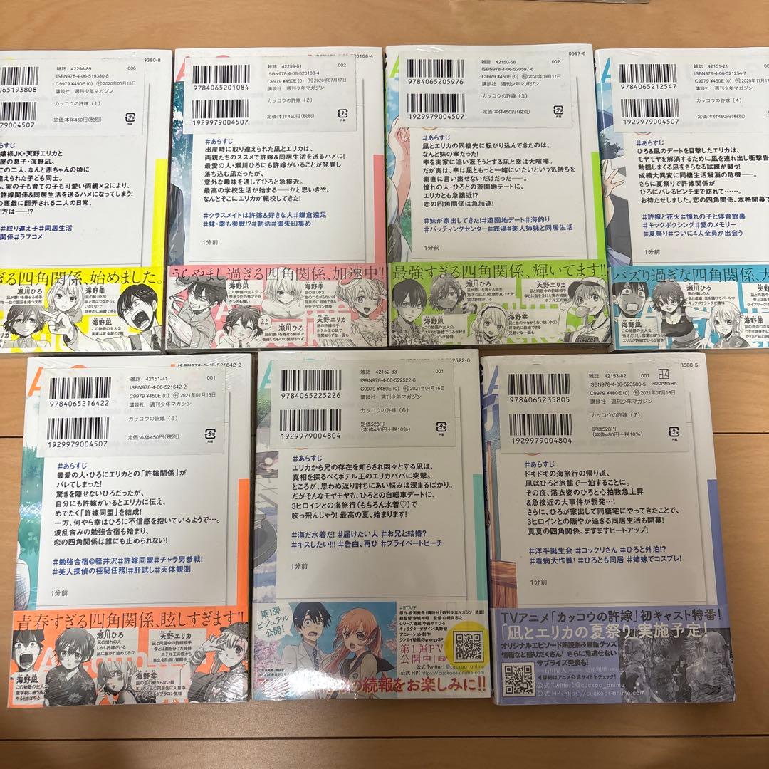 カッコウの許嫁