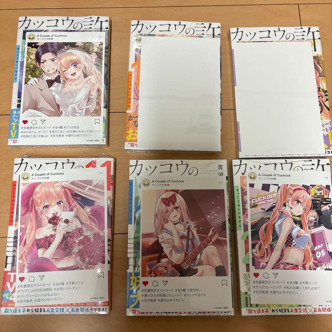 カッコウの許嫁