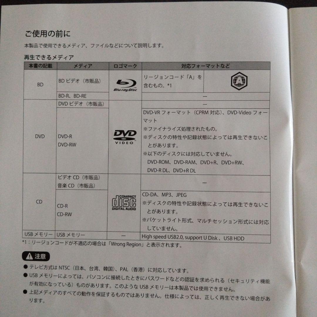 ミッキーマウス Blu-ray Mate　ワールドファミリー　DWE　プレーヤー