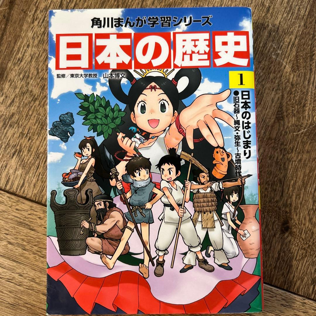 日本の歴史 1〜15巻➕別巻　全16冊セット売り