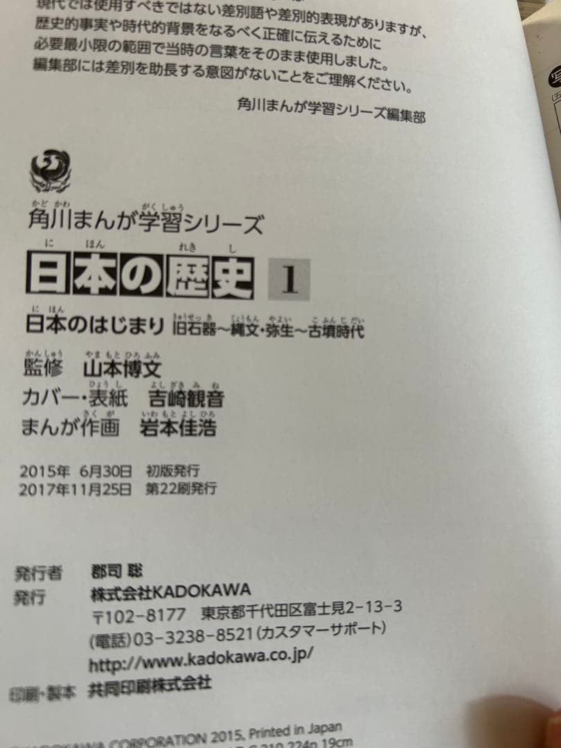 日本の歴史 1〜15巻➕別巻　全16冊セット売り