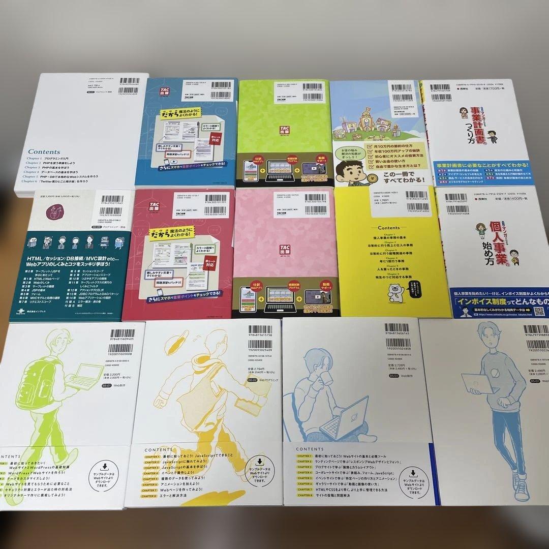 本まとめ売り総額29,436円分！Webデザイン/個人事業/FP/簿記/匿名発送