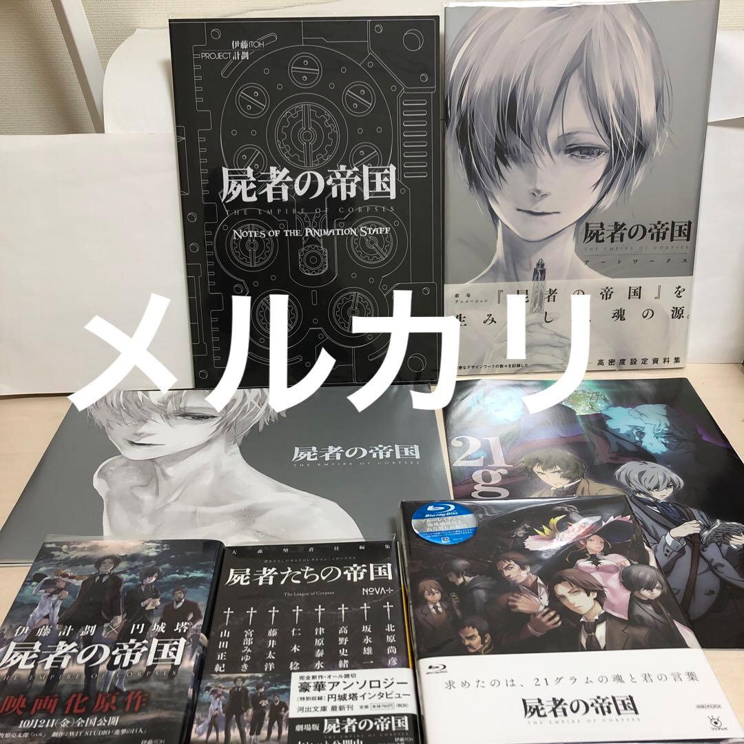 屍者の帝国('15Project Itoh)完全生産限定版　ブルーレイ