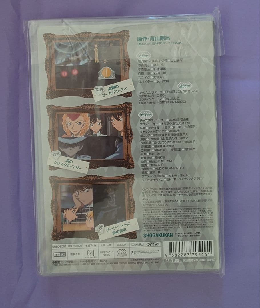 ❤限定・新品未使用❤まじっく快斗 DVD 全4巻 セット（初回限定生産特典付き）