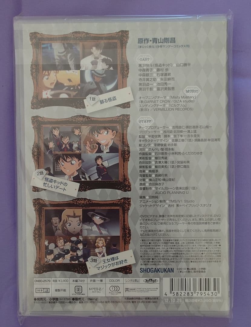 ❤限定・新品未使用❤まじっく快斗 DVD 全4巻 セット（初回限定生産特典付き）