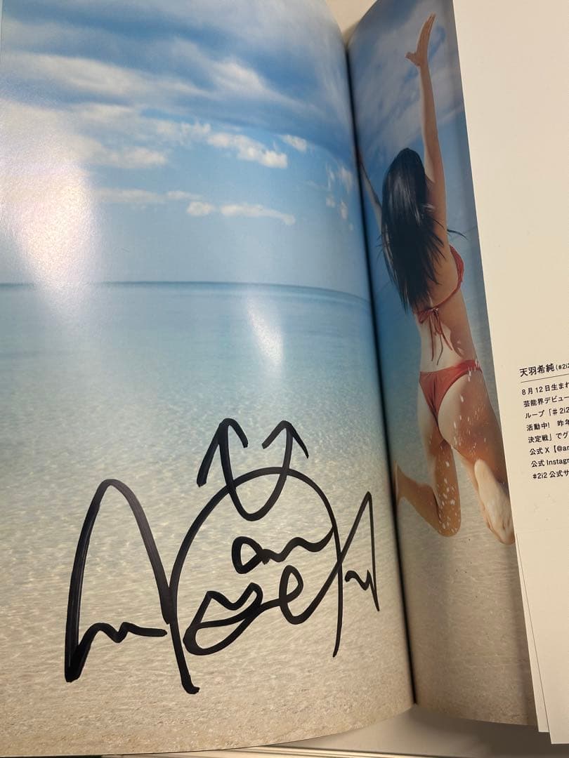 【直筆サイン入り】天羽希純写真集 『きすみすき』