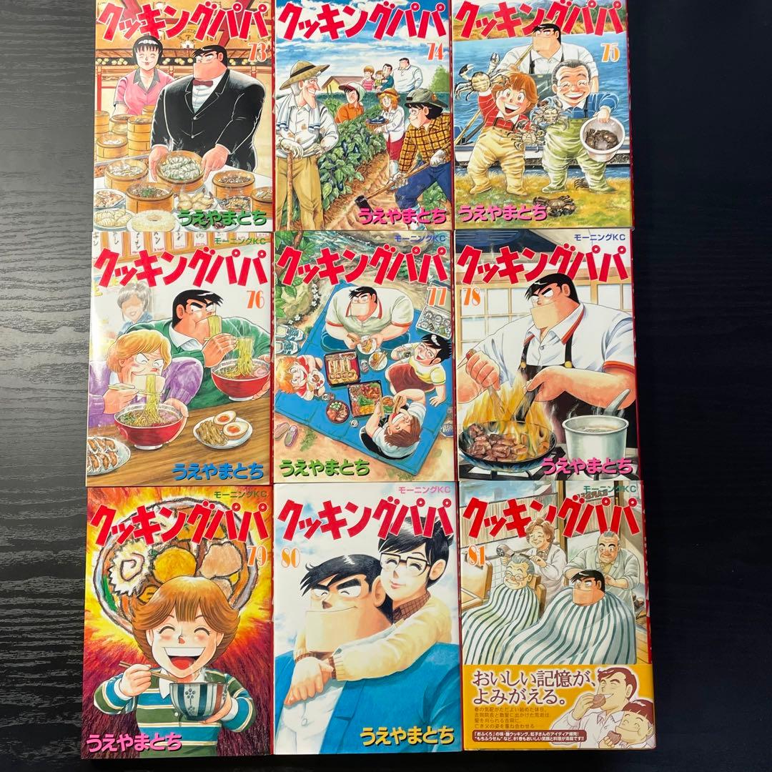 ①【新品3冊】クッキングパパ1-176巻 関連本8冊 初版多数 184冊セット