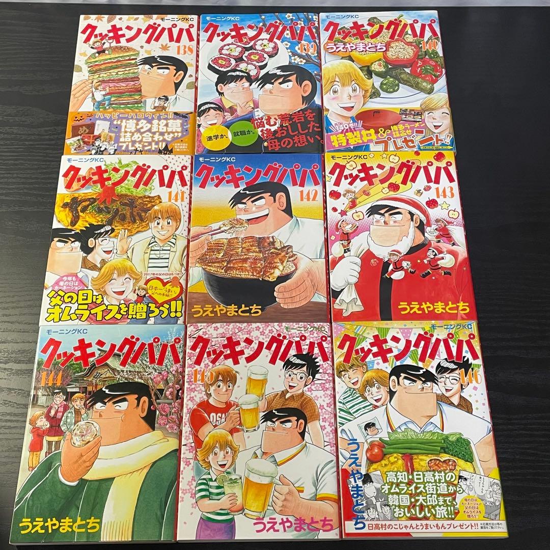 ①【新品3冊】クッキングパパ1-176巻 関連本8冊 初版多数 184冊セット