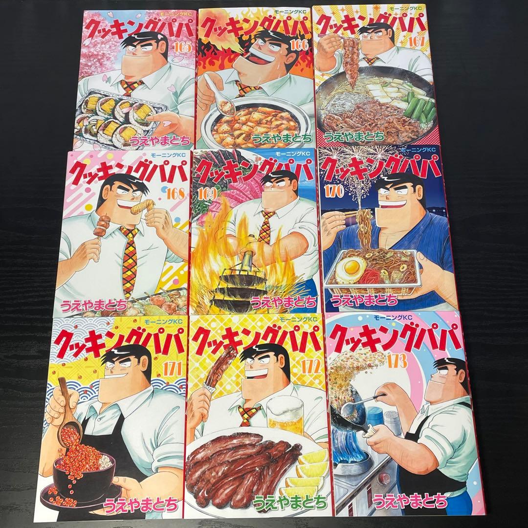 ①【新品3冊】クッキングパパ1-176巻 関連本8冊 初版多数 184冊セット