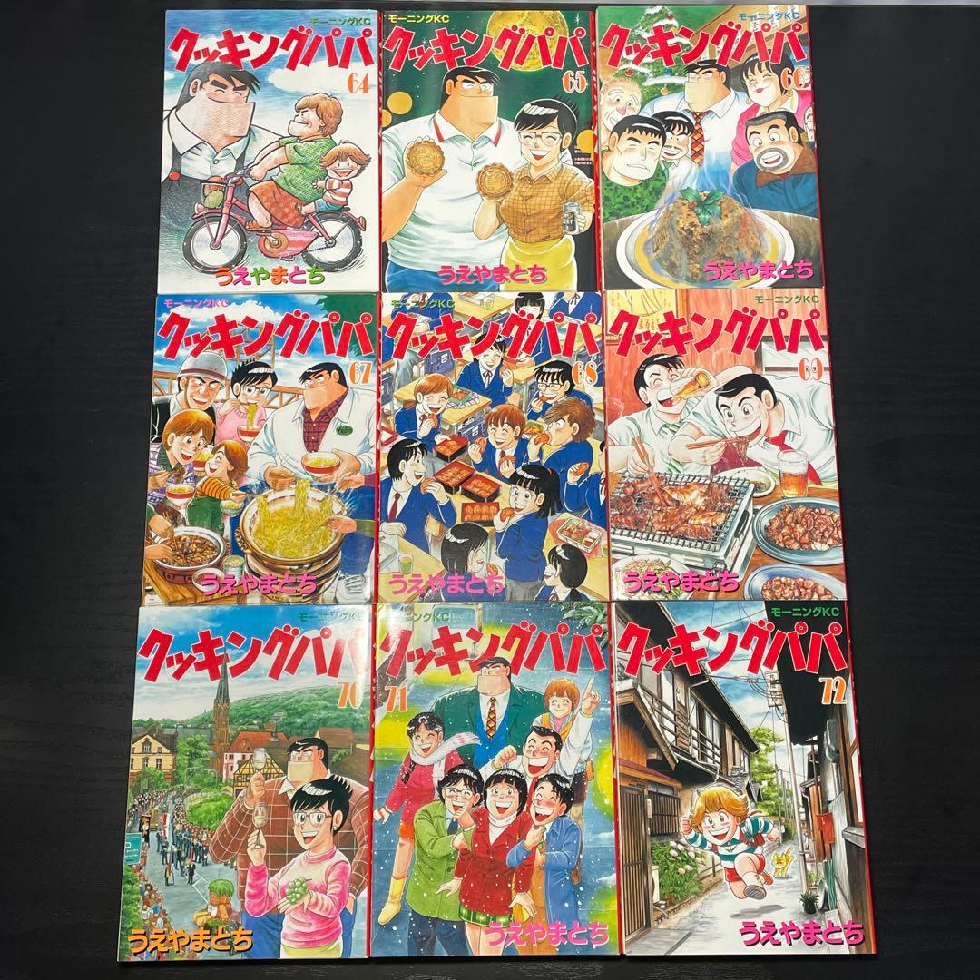 ①【新品3冊】クッキングパパ1-176巻 関連本8冊 初版多数 184冊セット