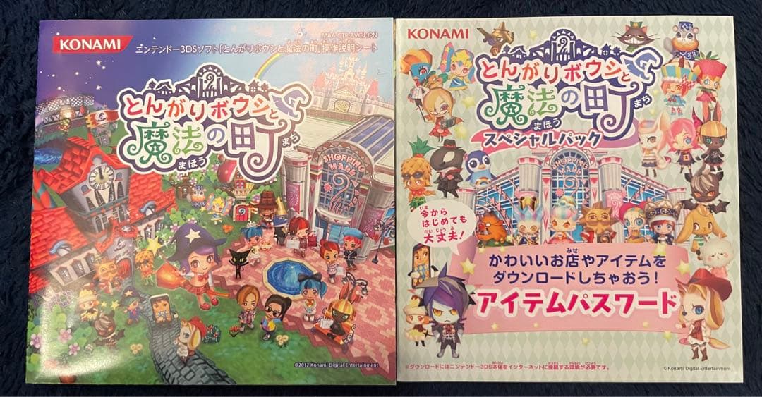 3DSとんがりボウシと魔法の町スペシャルパック　初期化済