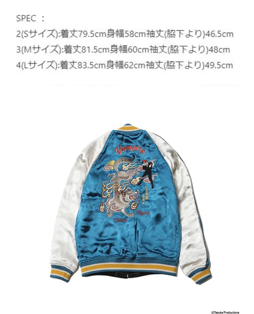 ルードギャラリー スカジャン　手塚治虫コラボ
