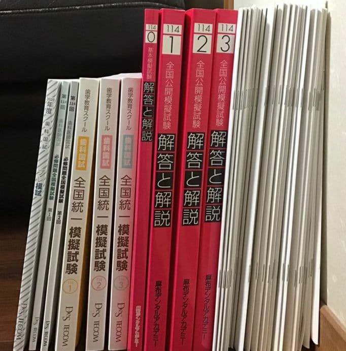 歯科医師国家試験 模擬試験 2020 麻布 des