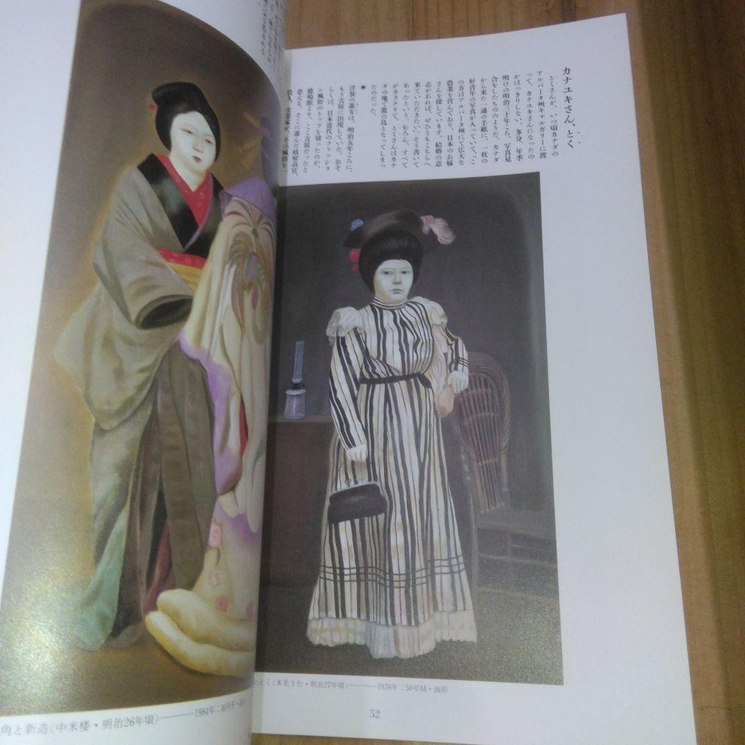 図録「明治吉原細見記 | 斎藤 真一」