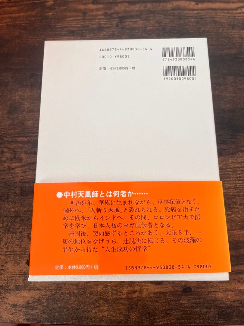 中村天風　本　成功の実現