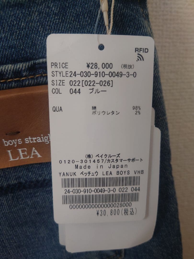 【タグ付き新品】IENA　YANUK 別注 LEA BOYS 　カラーVHB