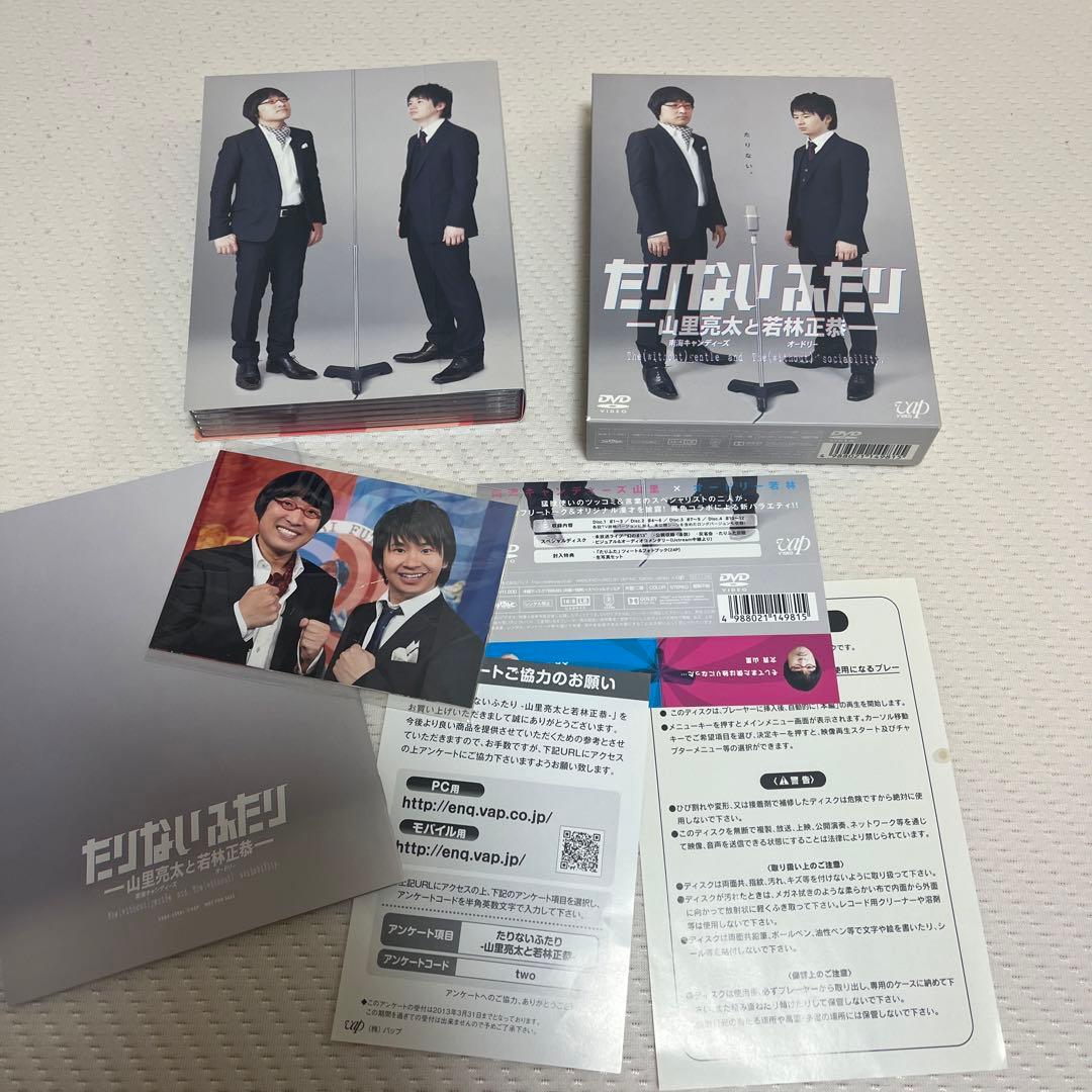 たりないふたり-山里亮太と若林正恭- DVD-BOX〈初回限定生産・5枚組〉
