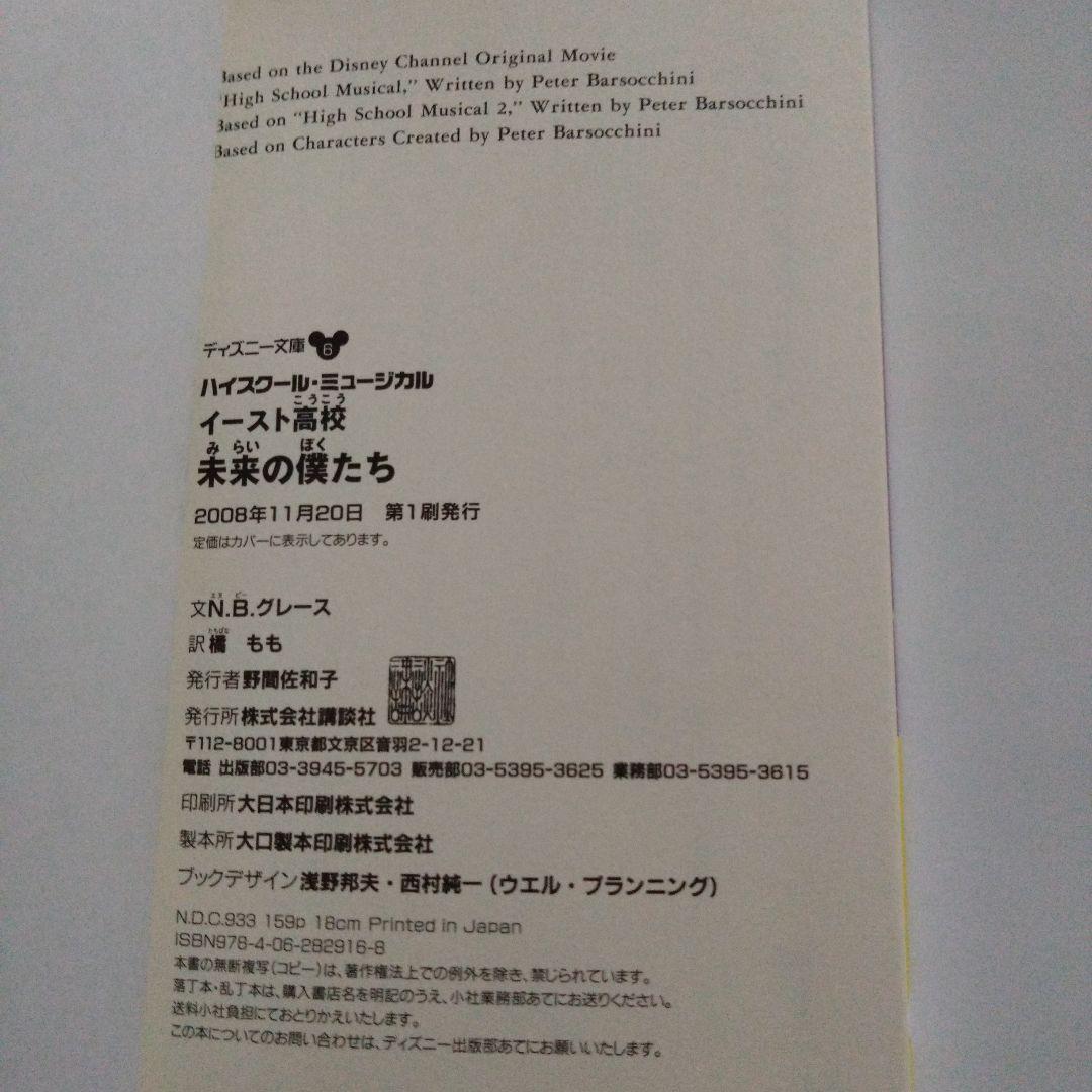 ハイスクールミュージカル ディズニー文庫書籍セット１〜６巻美品希少ザックエフロン