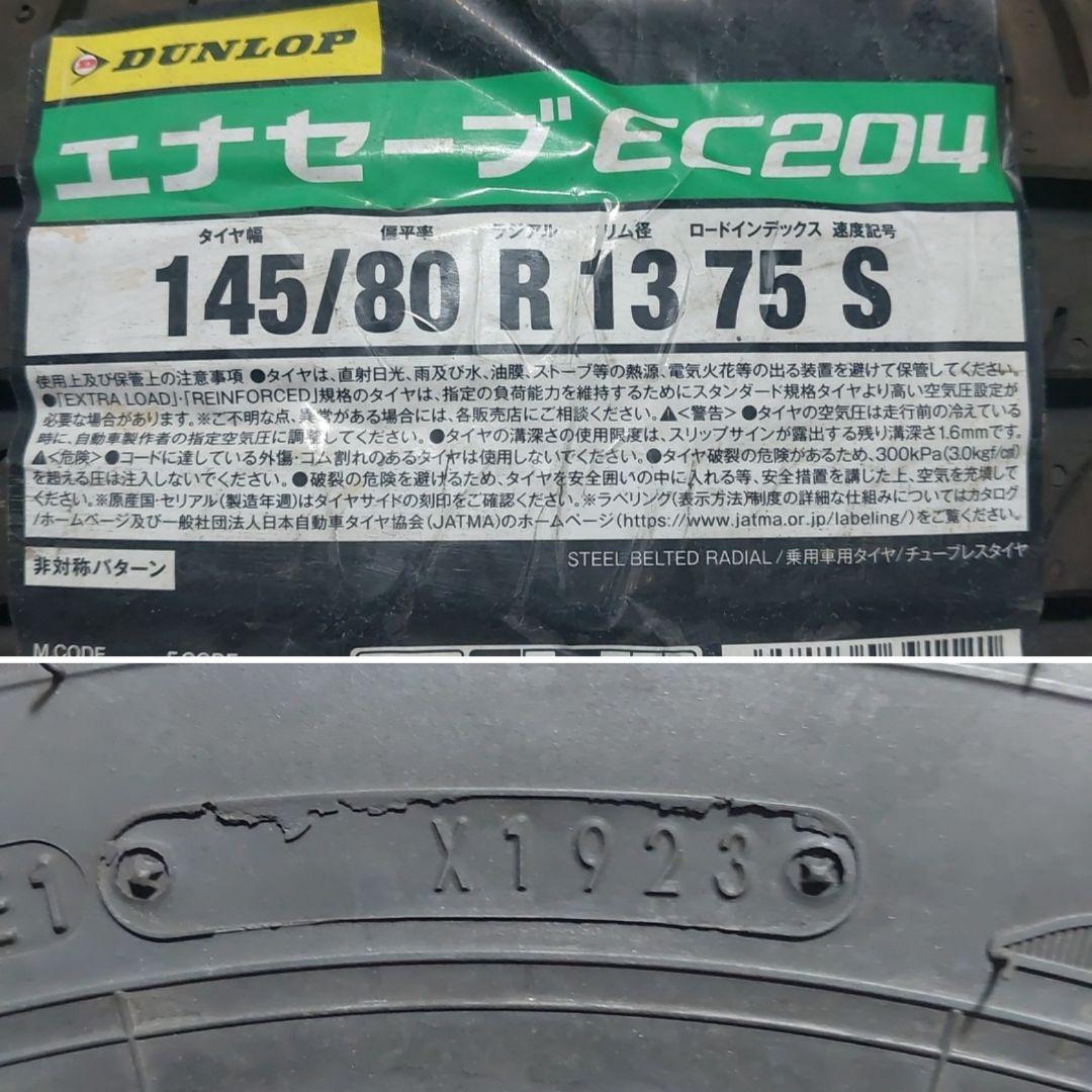 145/80R13　ダンロップ　エナセーブ　ENASAVE　EC204　4本
