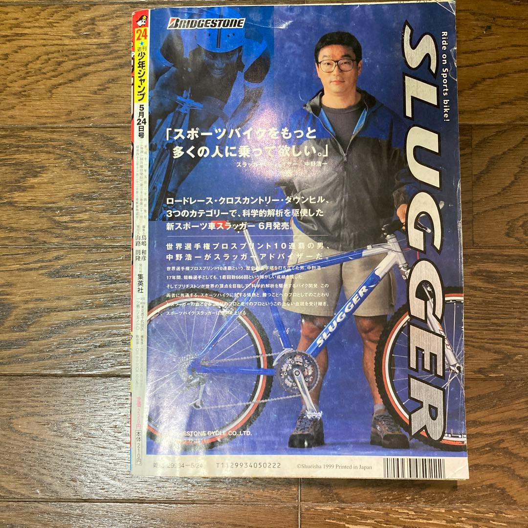 少年ジャンプ  1999年24号